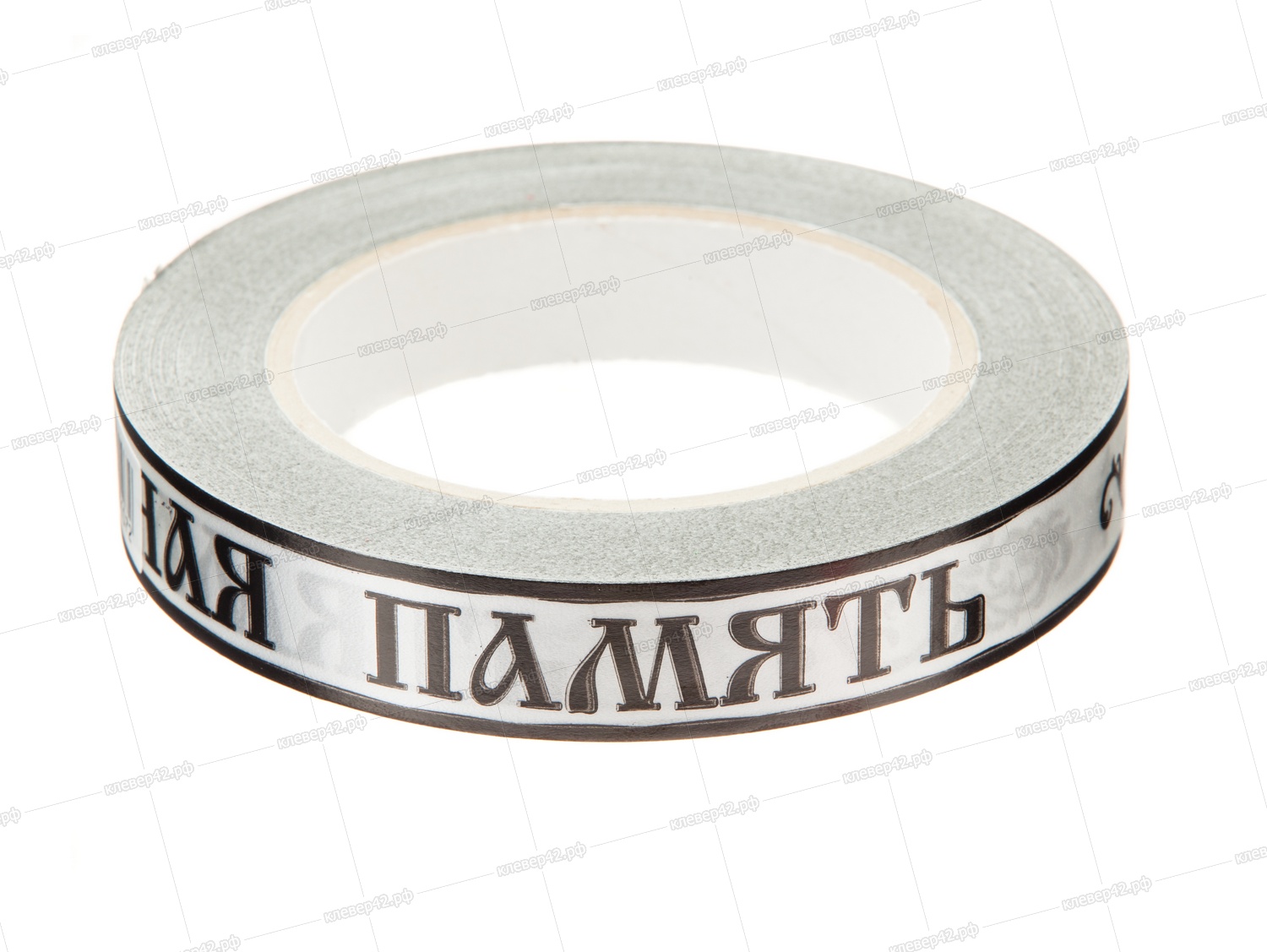 С8418 ЛЕНТА  ВЕЧНАЯ ПАМЯТЬ  2/50