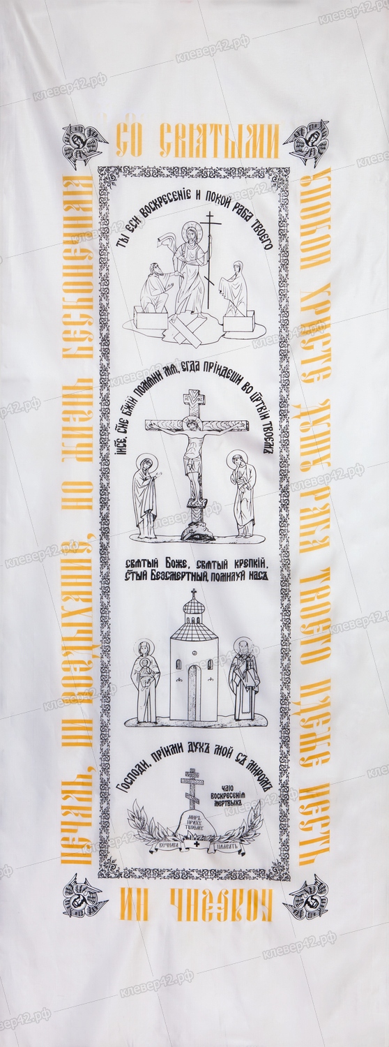 Х0020 ПОКРЫВАЛО ЦЕРКОВНОЕ ШЕЛКОВОЕ ЭКОНОМ