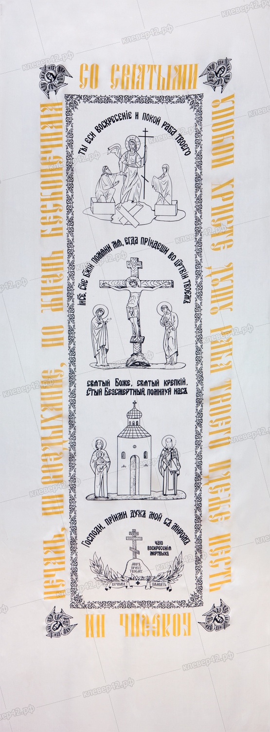 Х0021 ПОКРЫВАЛО ЦЕРКОВНОЕ АТЛАСНОЕ ЭКОНОМ